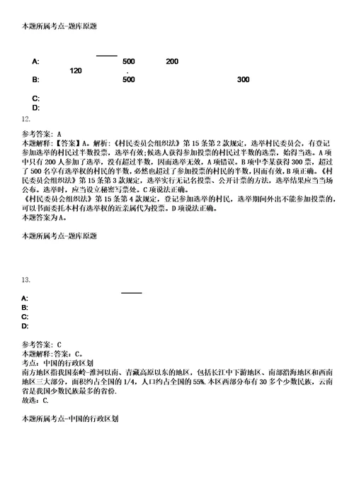 2023年04月2023年梅兰芳纪念馆招考聘用应届生笔试题库含答案解析