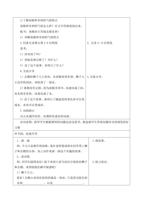 【新课标】二年级上册第一单元第十一课时语文园地一大单元教学设计