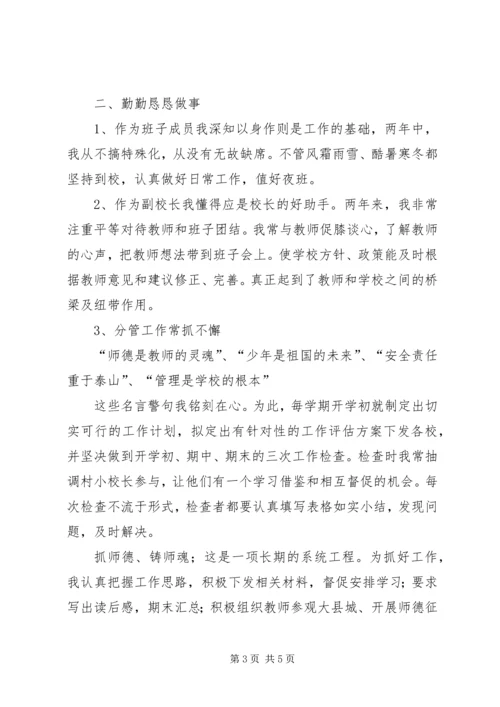 任副校长个人工作述职报告.docx