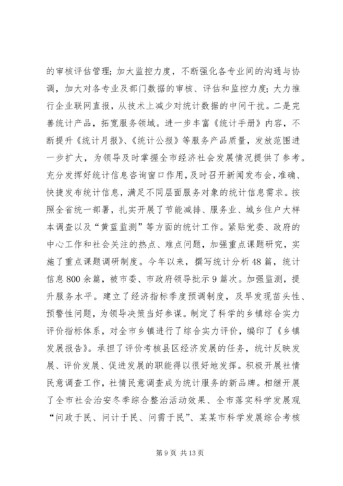 篇一：统计局XX年工作计划 (2).docx