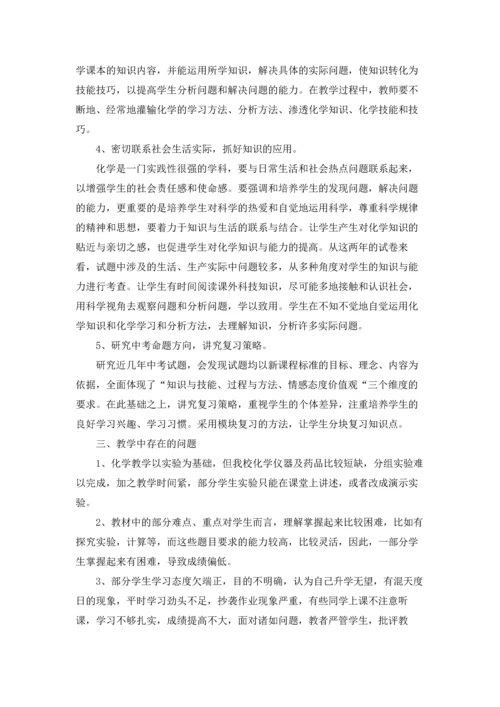初中化学教师个人工作总结.docx