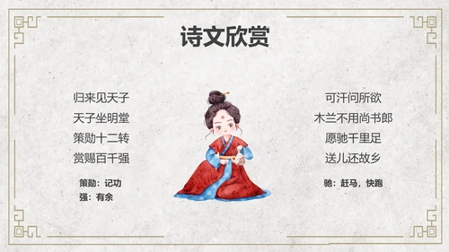 黄色简约风木兰诗课件