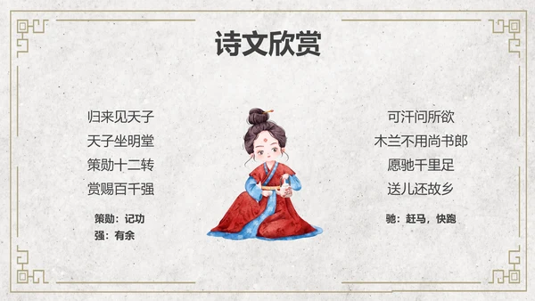 黄色简约风木兰诗课件