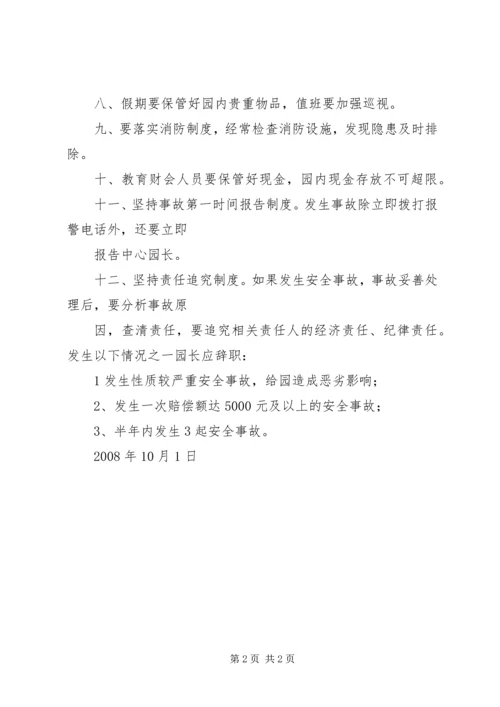 园长安全责任书[精选] (2).docx