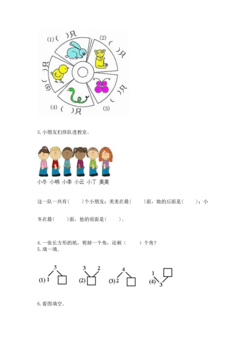 人教版一年级上册数学期中测试卷（夺冠）word版.docx