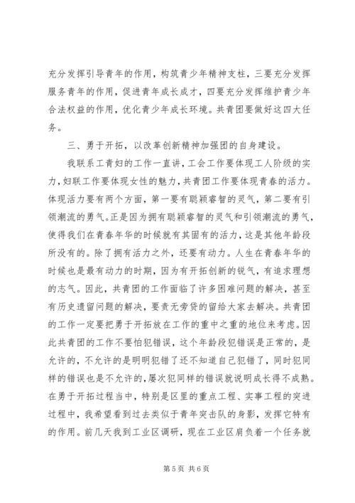 区委副书记团区委全会讲话.docx