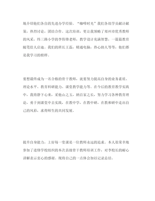 精编年关于骨干教师培训心得体会模板三篇.docx