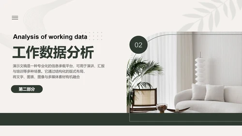 简约植物风年终工作总结汇报PPT模板
