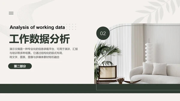 简约植物风年终工作总结汇报PPT模板