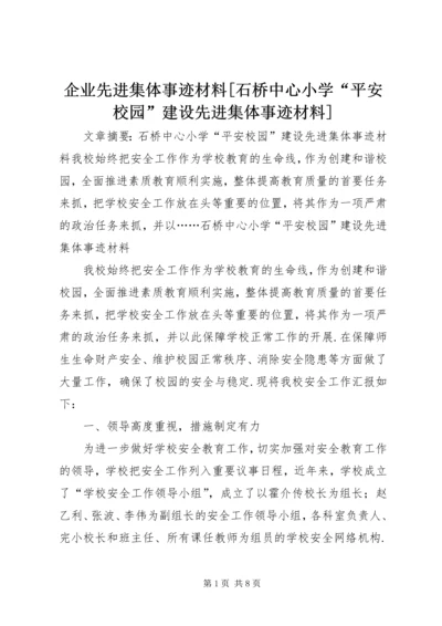 企业先进集体事迹材料[石桥中心小学“平安校园”建设先进集体事迹材料].docx