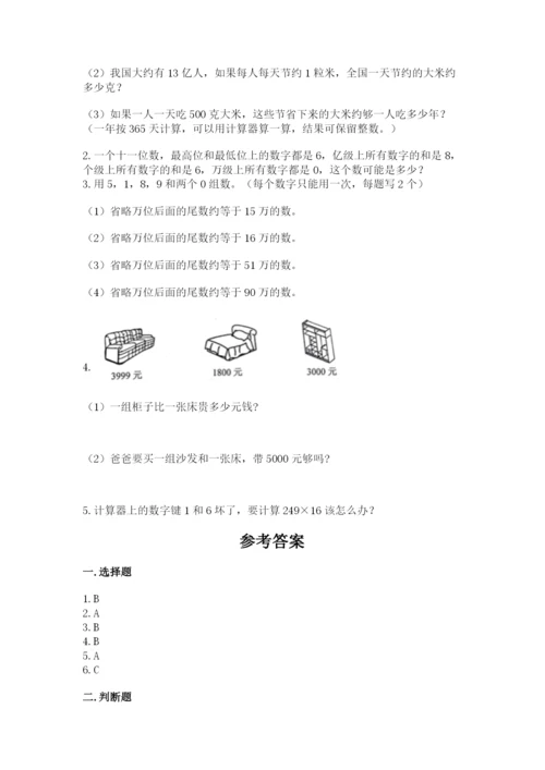 西师大版四年级上册数学第一单元 万以上数的认识 测试卷完美版.docx