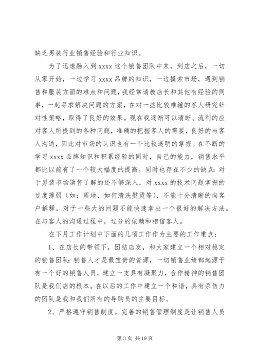当月工作总结及下月工作计划.docx