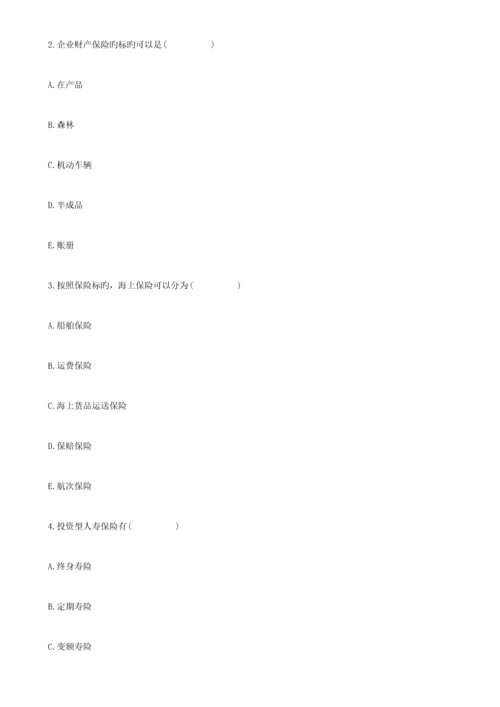 2023年浙江高等教育自学考试保险学原理试题.docx