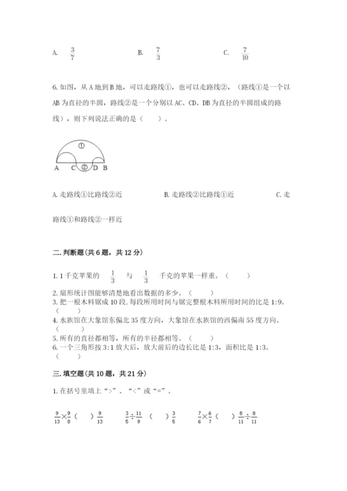 2022人教版六年级上册数学期末测试卷【夺冠系列】.docx
