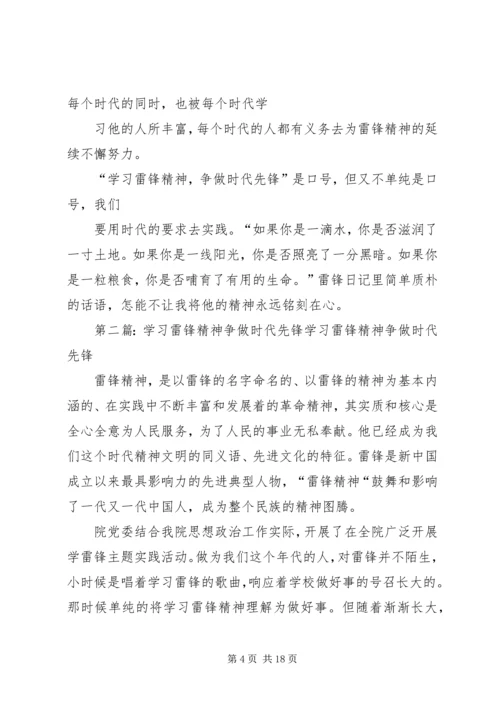 学习雷锋精神争做时代先锋_1.docx