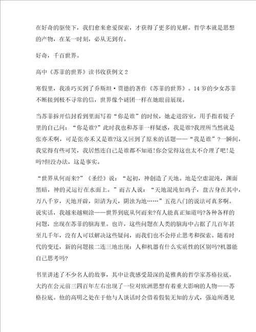 高中苏菲的世界读书收获
