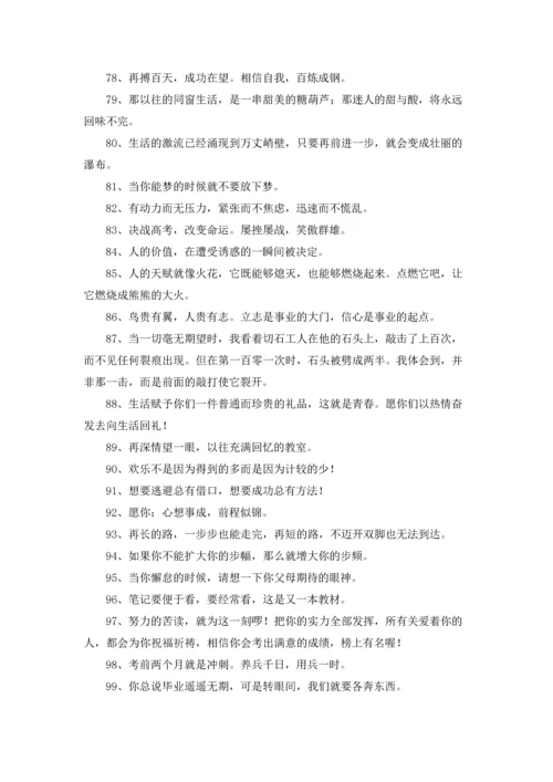 初中毕业赠言250条.docx