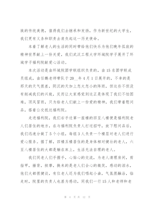 敬老院活动工作总结5篇.docx