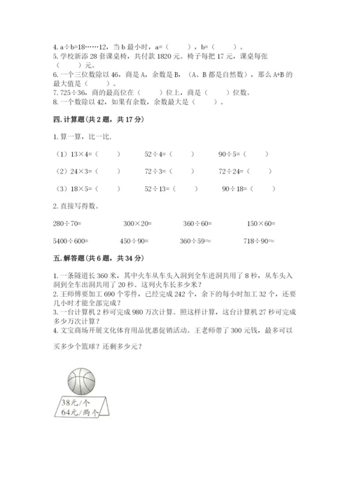 北师大版四年级上册数学第六单元 除法 测试卷（精品）.docx