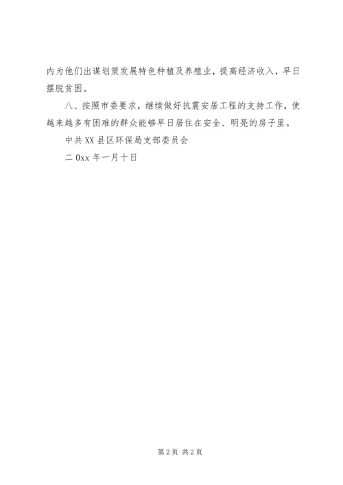 市环保局扶贫帮困工作计划 (4).docx