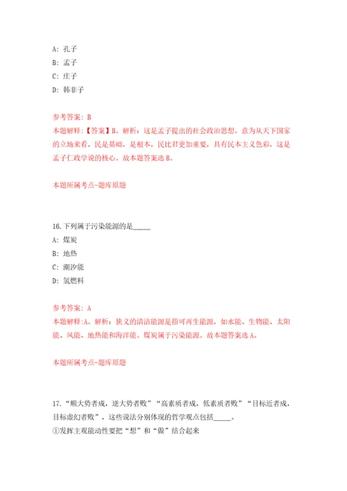 吉林省残疾人康复中心招考聘用编外聘用人员2人10号模拟考试练习卷含答案解析9