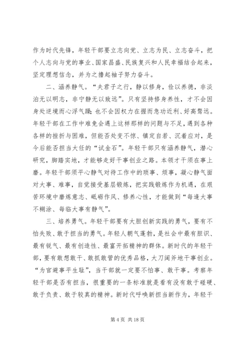 培养选拔优秀年轻干部心得体会六篇.docx