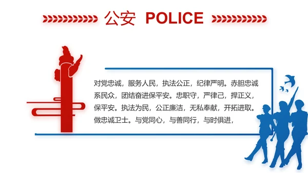 蓝色大气公安警察年终工作计划动态PPT模板