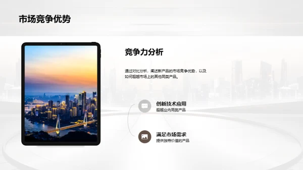 创新引领，开启未来