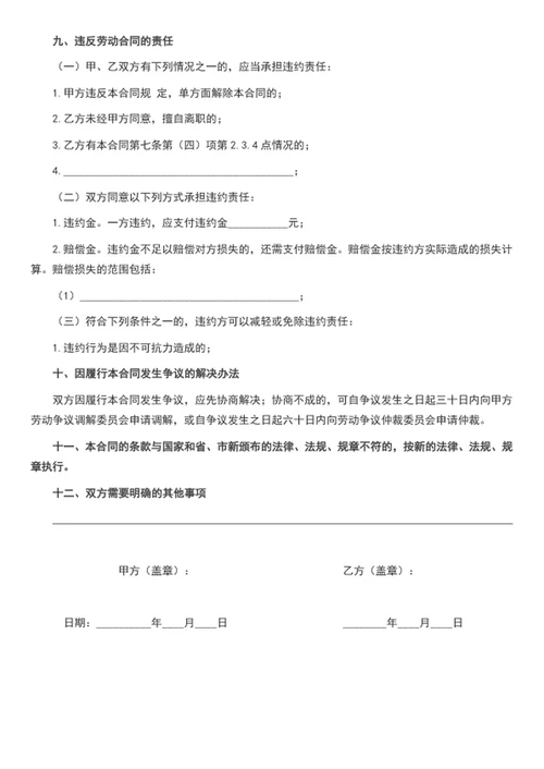 劳务用工合同word模板