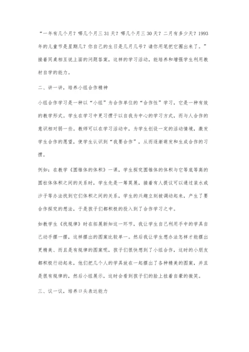 小学数学教学中如何有效开展合作学习.docx