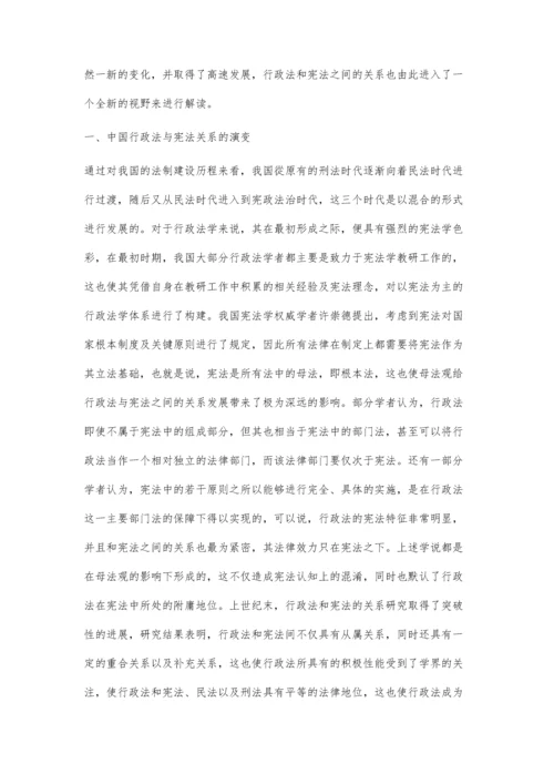 中国行政法与宪法关系探究.docx