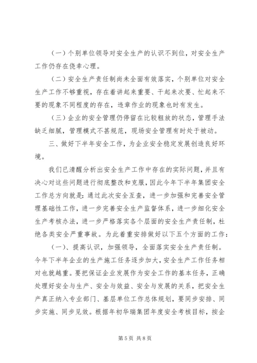 安全工作开展情况向省公司安全检查组汇报材料 (2).docx