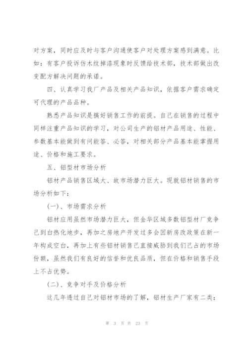 销售个人总结述职报告.docx