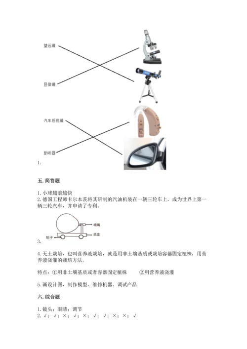 苏教版一年级上册科学期末测试卷（研优卷）.docx