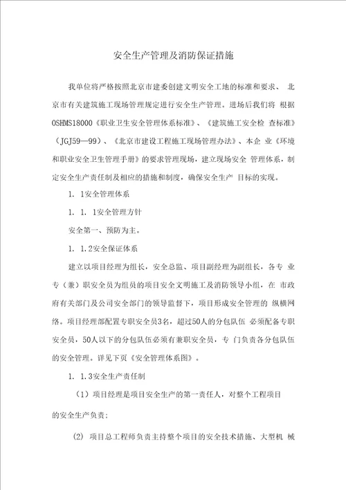 综合楼安全文明施工管理方案