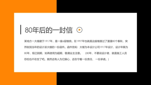 企业员工工作责任心塑造培训课件PPT模板