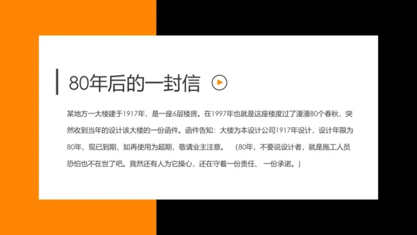企业员工工作责任心塑造培训课件PPT模板