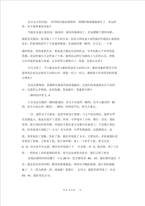 一瞬间初中作文