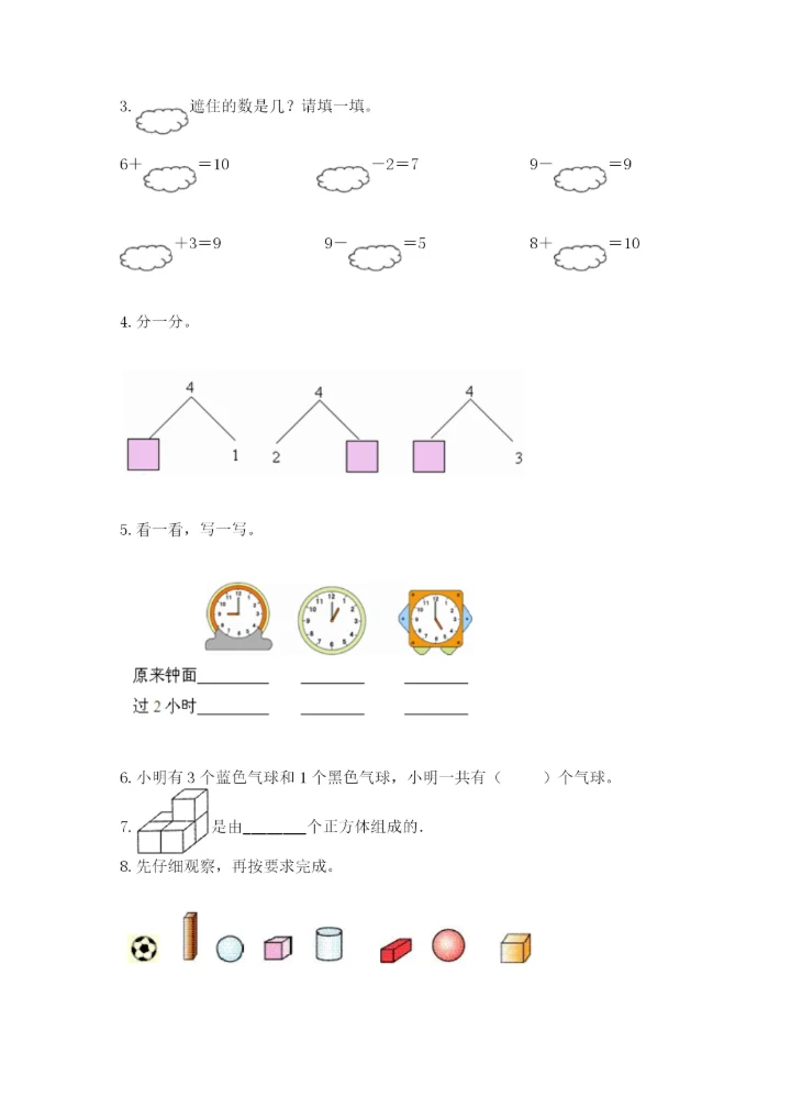 小学一年级上册数学期末测试卷及参考答案【b卷】.docx