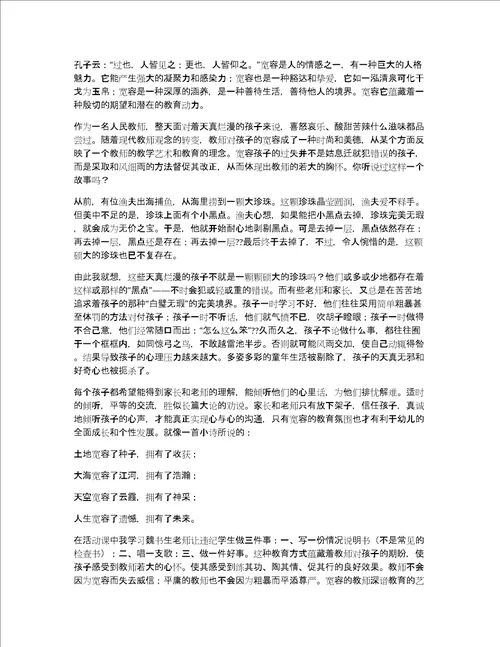 教师的爱与责任学习心得体会