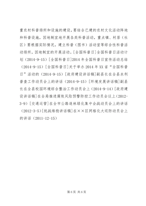 全国科普日动员会领导讲话稿_1.docx