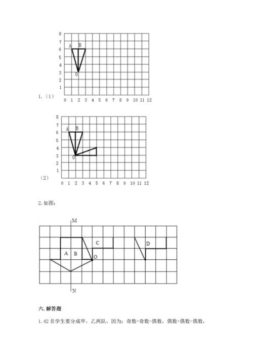 人教版五年级下册数学期末测试卷及参考答案【典型题】.docx