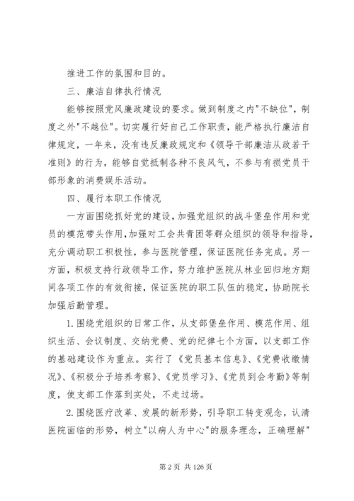 医院个人述职述廉报告.docx