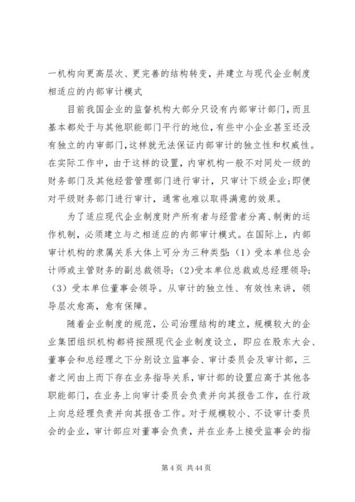 从企业内部控制制度看内控与内审的关系.docx