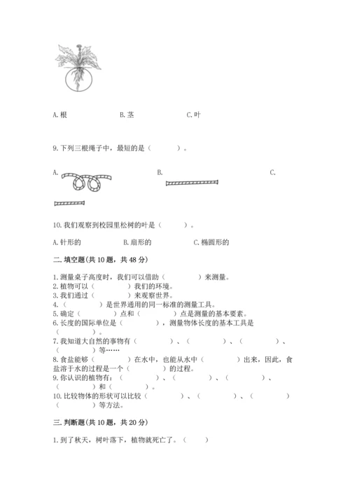 教科版一年级上册科学期末测试卷有答案解析.docx