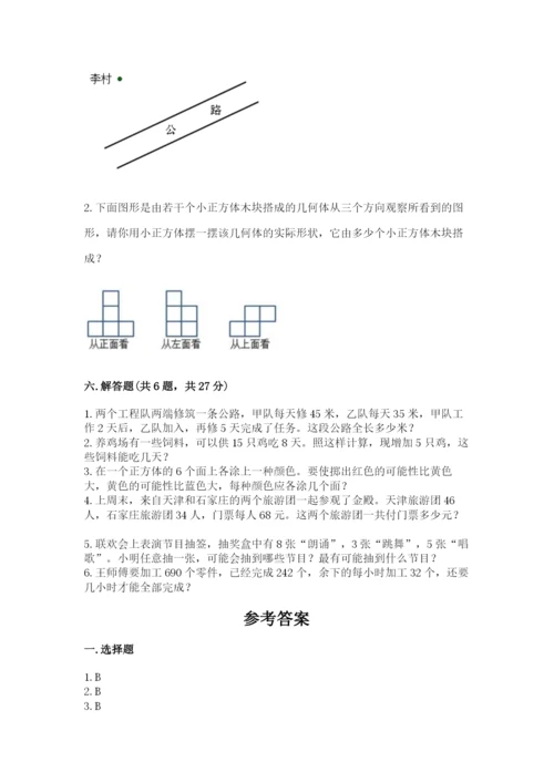 苏教版四年级上册数学期末卷含完整答案【各地真题】.docx