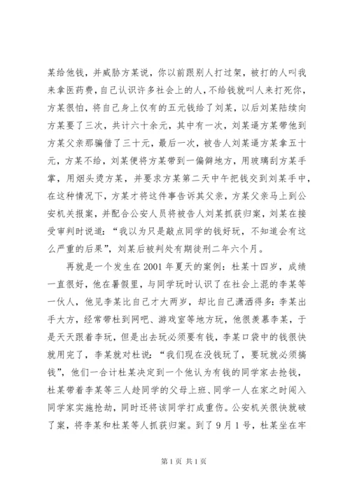 法制报告会讲稿 (2).docx