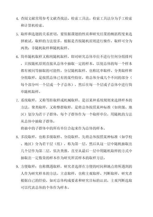 心理学研究方法笔记