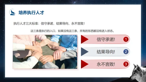 如何打造狼性团队培训狼文件通用PPT模板