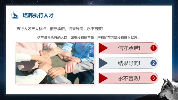 如何打造狼性团队培训狼文件通用PPT模板